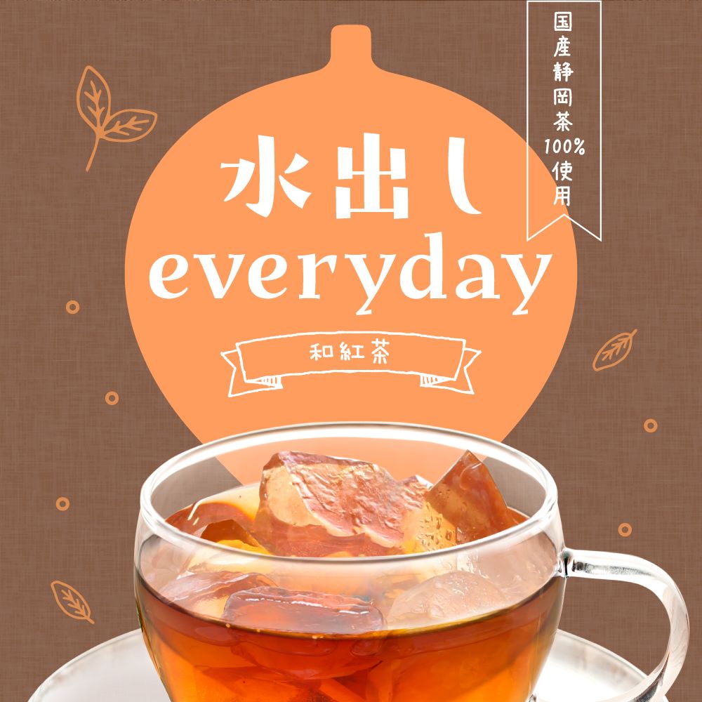 水出しエブリデイ 和紅茶 ティーバッグ 10g×31個 ｜ 植物由来ティー