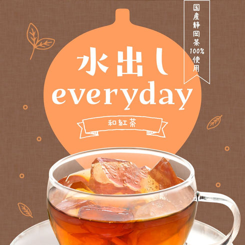 水出しエブリデイ 和紅茶 ティーバッグ 10g×31個