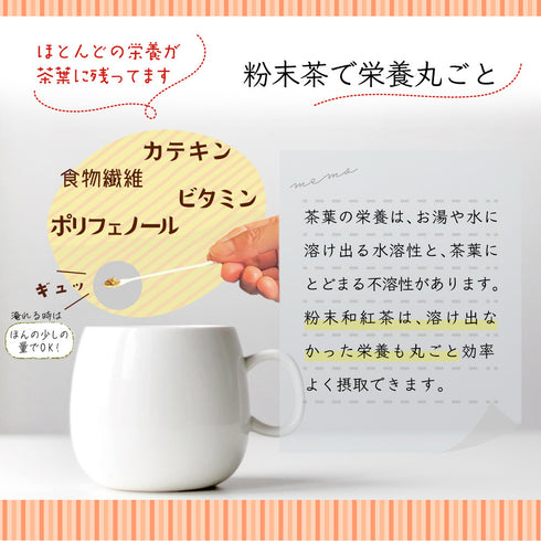 粉末和紅茶 50g 茶葉の栄養「まるごと」BLACK TEA