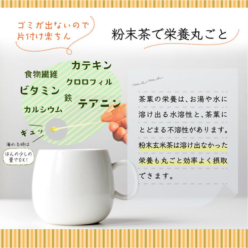 粉末玄米茶 50g 茶葉の栄養「まるごと」GENMAI TEA