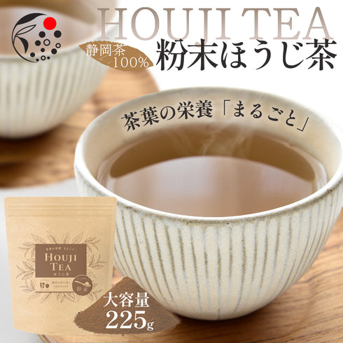 Tea Leaf Nutrition "Marugoto" Powdered Hojicha 225g HOUJI TEA