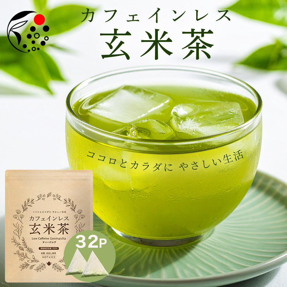 カフェインレス玄米茶 4g×32個 ｜ 植物由来ティーバッグ 緑茶 – みず