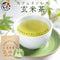 カフェインレス玄米茶 4g×32個 | 植物由来ティーバッグ