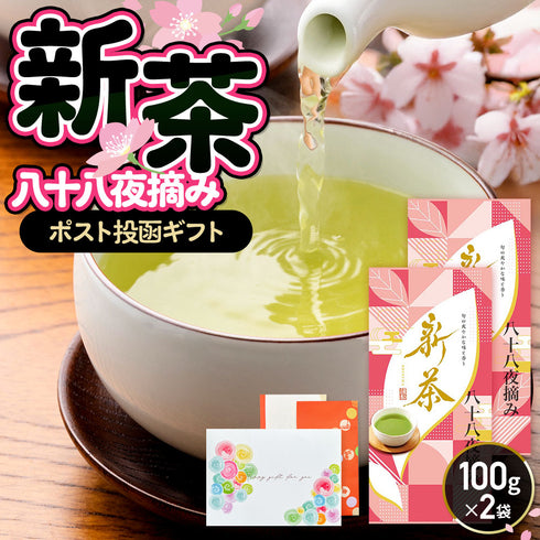 新茶 八十八夜ギフトセット 静岡茶 | 新茶 2026