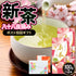 新茶 八十八夜ギフトセット 静岡茶 | 新茶 2026