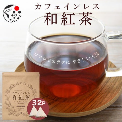 Decaffeinated Japanese Black Tea 4g x 32 packs