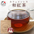 Decaffeinated Japanese Black Tea 4g x 32 packs