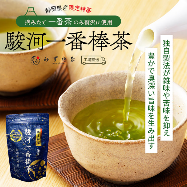 限定特蒸 駿河一番棒茶 茶葉 120g くき茶