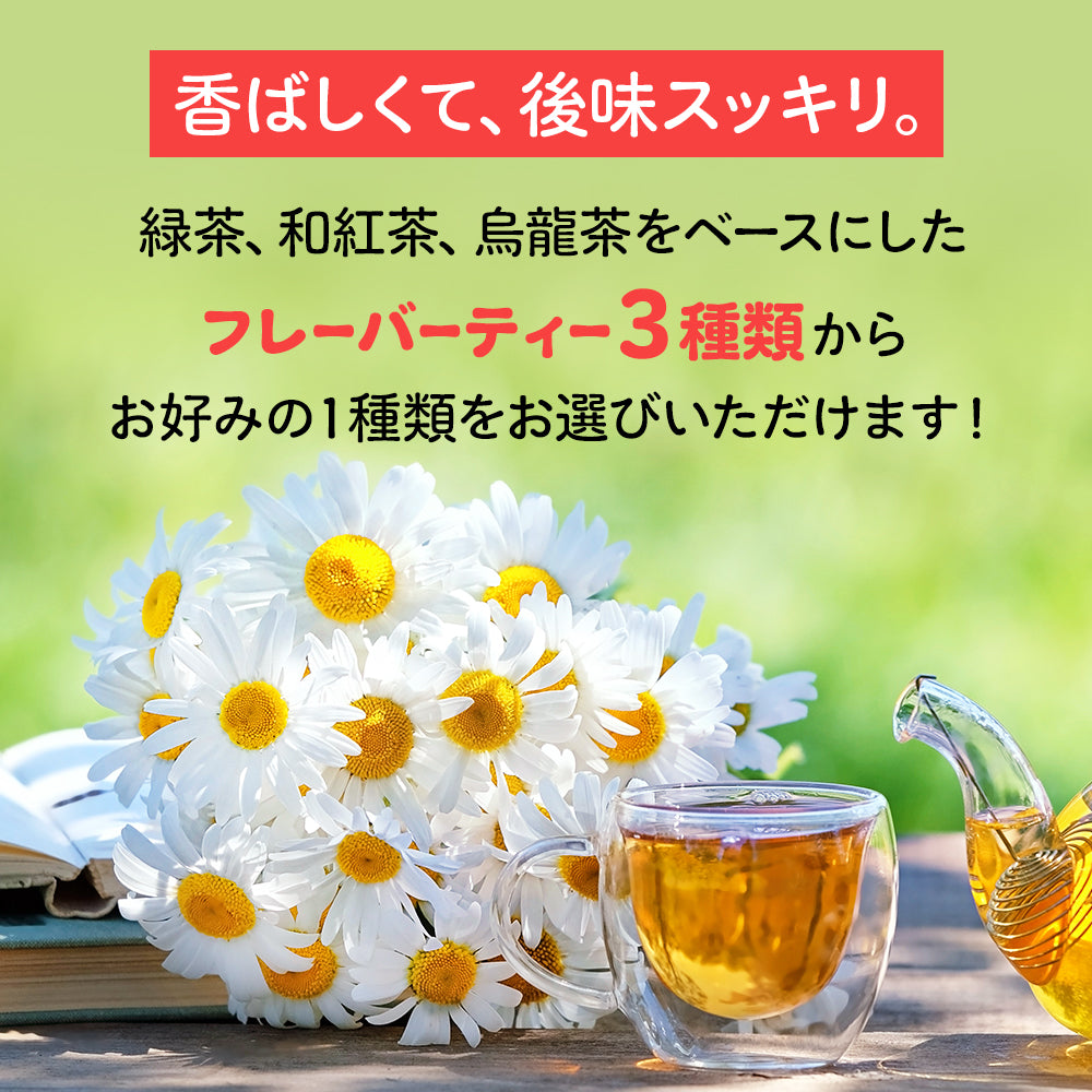 選べる【　Cha　Flavored　花茶　Natural　Hana　】　みずたま農園製茶場　Tea　–