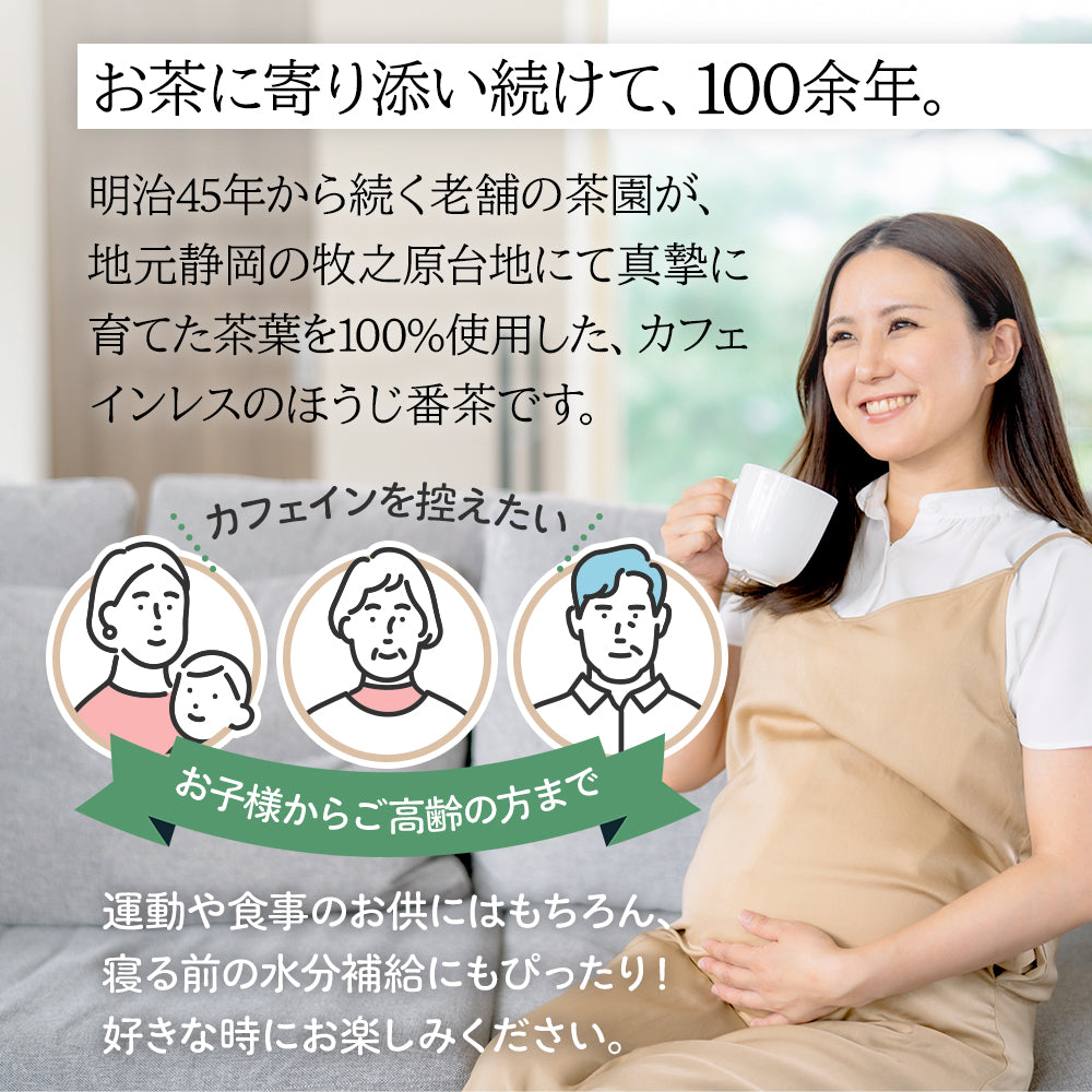 カフェインレスほうじ番茶ティーバッグ 5g×50p | みずたま農園製茶場