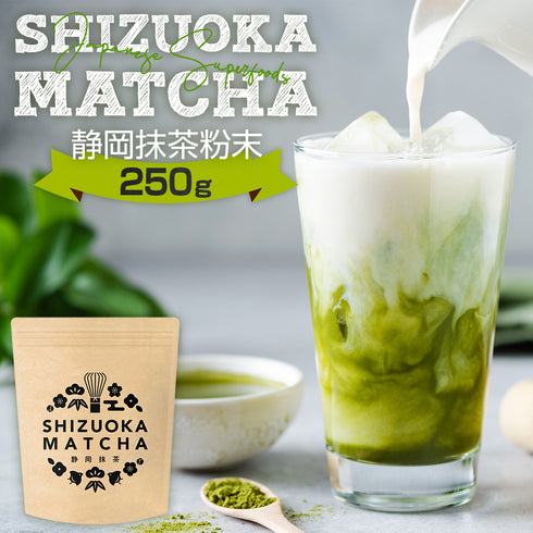 静岡抹茶 250g