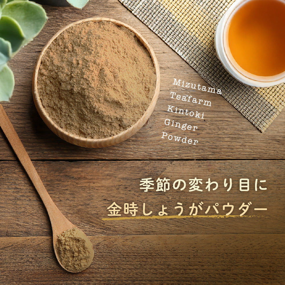 金時しょうがパウダー100g 静岡牧之原 – みずたま農園製茶場