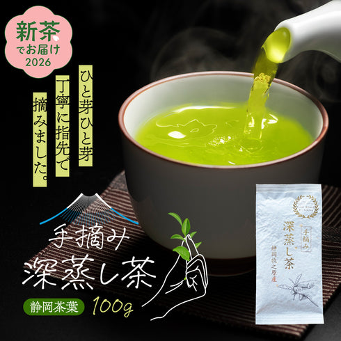 Shizuoka Tea, Hand-Picked Deep-Steamed Tea, 100g