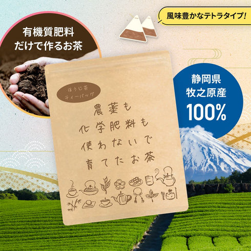 Tea grown without pesticides or chemical fertilizers Hojicha tea bag 2.5g x 100p