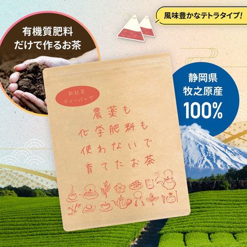 農薬も化学肥料も使わないで育てたお茶 和紅茶ティーバッグ 2.5g×50p
