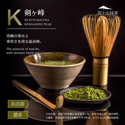富士山抹茶 剣ヶ峰 30g
