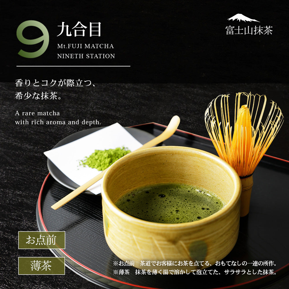 富士山抹茶 九合目 30g – みずたま農園製茶場