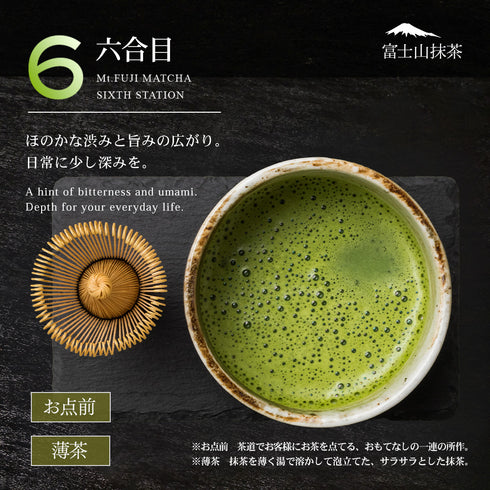 富士山抹茶 六合目 30g