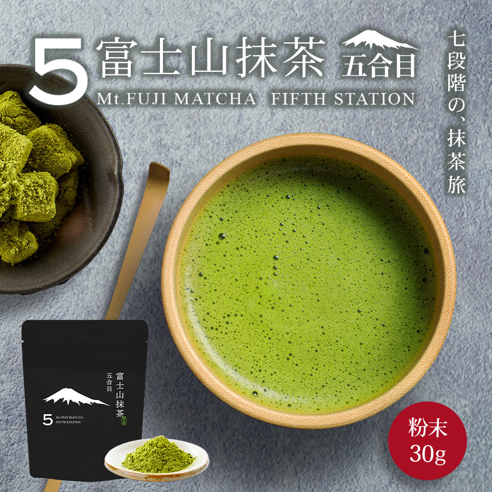 富士山抹茶 五合目 30g – みずたま農園製茶場