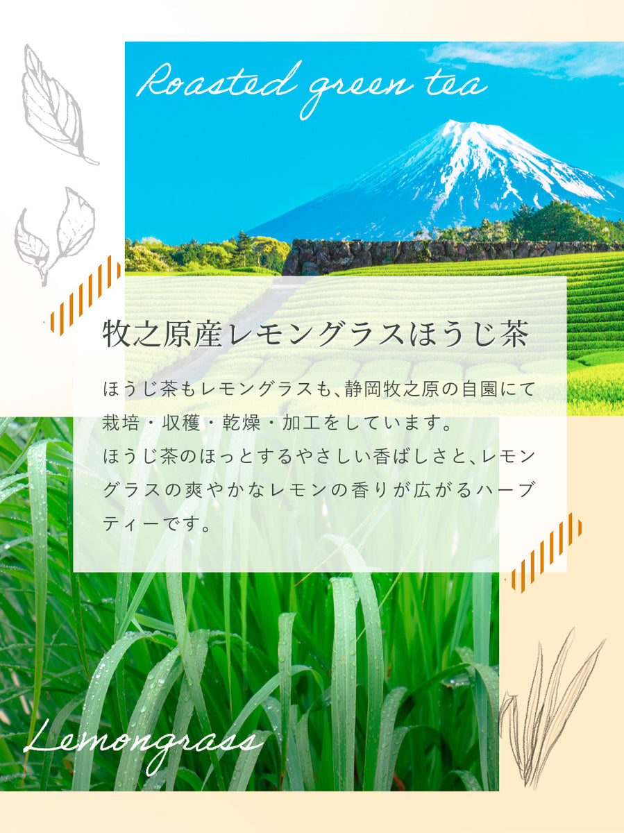 レモングラス×ほうじ茶 ティーバッグ 2.5g×35p ｜ みずたま農園
