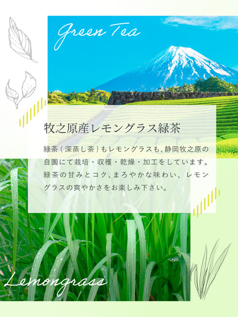 レモングラス×緑茶 ティーバッグ 2.5g×35p