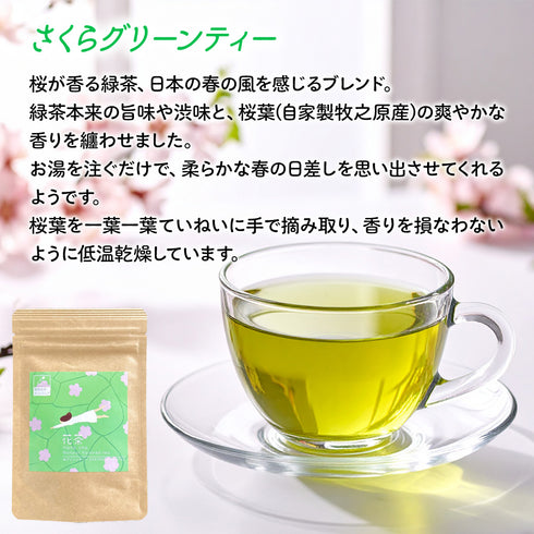 花茶 | 9種類から選べるフレーバーティー