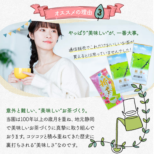 【予約】 初日 三日 五日摘み 新茶ギフトセット 静岡茶 2026 ※5/7頃順次発送予定