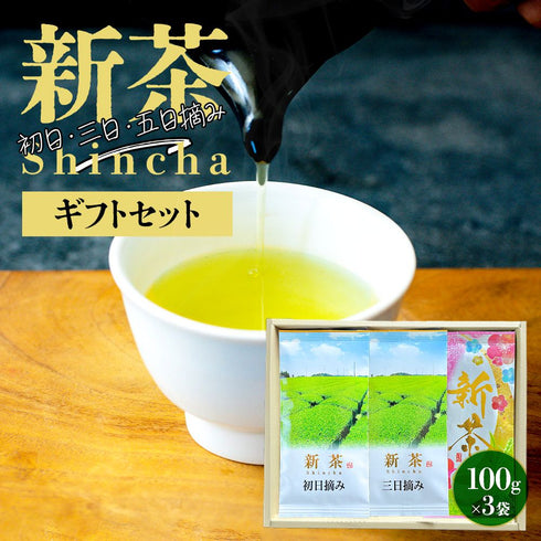 First-Picked New Tea Gift Set: 3rd & 5th Day Picks | Shizuoka Tea | New Tea 2026