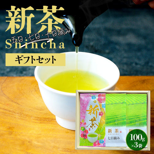 新茶 五日 七日 十日摘みギフトセット 静岡茶 | 新茶 2026
