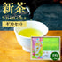 新茶 五日 七日 十日摘みギフトセット 静岡茶 | 新茶 2026