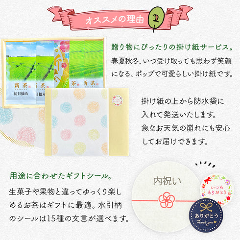 【予約】 摘み取り日5種 新茶ギフトセット 静岡茶 2026 ※5/7頃順次発送予定