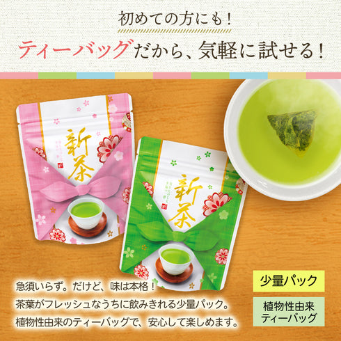【予約】 上級 八十八夜 ティーバッグメール便ギフト 新茶 2026 静岡茶 ※5/13頃順次発送予定