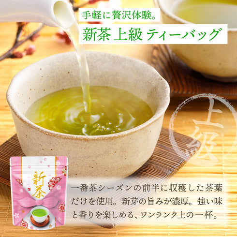 【予約】 上級 八十八夜 ティーバッグメール便ギフト 新茶 2026 静岡茶 ※5/13頃順次発送予定