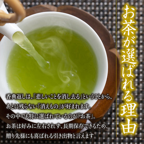 【10セット】 法事専用 お茶ギフト(箱) 牧之原茶
