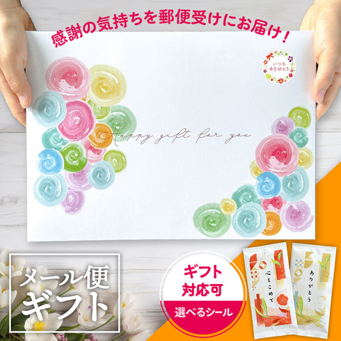 『心をこめて』『ありがとう』八十八夜摘み深蒸し茶 メール便ギフト