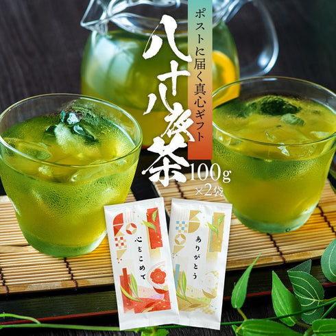 『心をこめて』『ありがとう』八十八夜摘み深蒸し茶 メール便ギフト