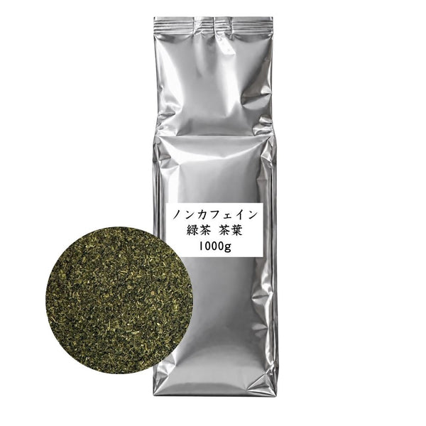 ノンカフェイン緑茶 茶葉 業務用 1000g / サンプル50g