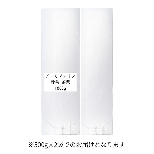 ノンカフェイン緑茶 茶葉 業務用