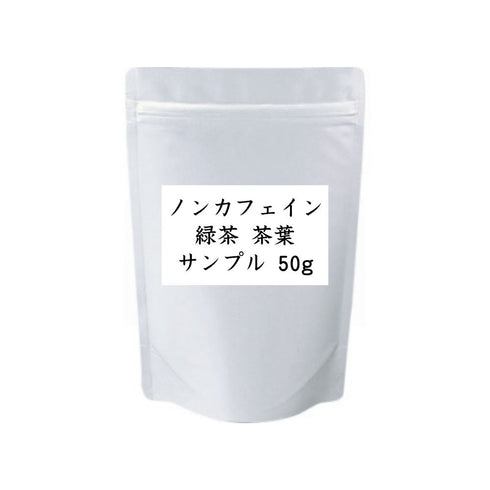 ノンカフェイン緑茶 茶葉 業務用