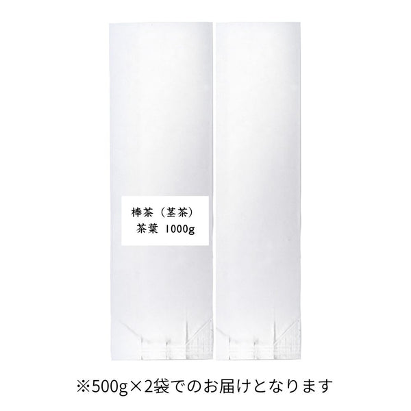 棒茶(茎茶) 業務用