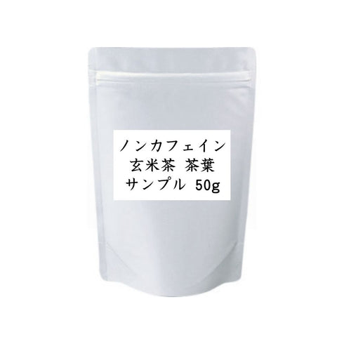 ノンカフェイン玄米茶 茶葉 業務用