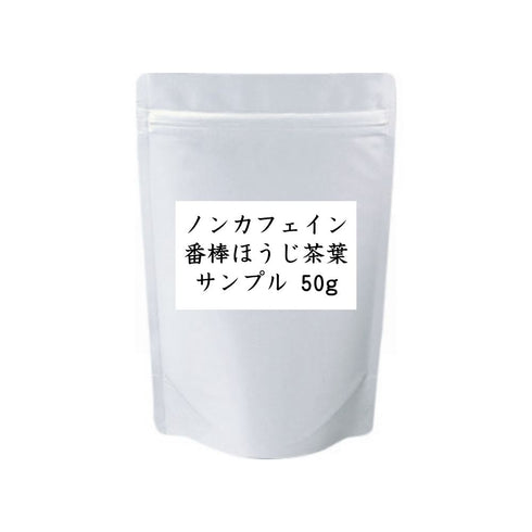 ノンカフェイン番棒ほうじ 茶葉 業務用