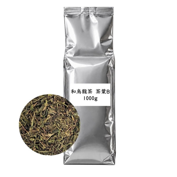 和烏龍茶 茶葉B 業務用 1000g / サンプル50g