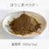 Hojicha Powder (Commercial Use) 1000g / Sample 20g