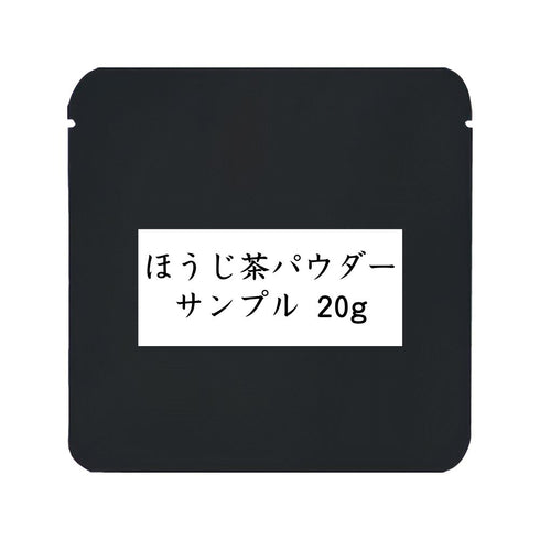 ほうじ茶パウダー 業務用 1000g / サンプル20g|ラテ・お菓子作りにおすすめ