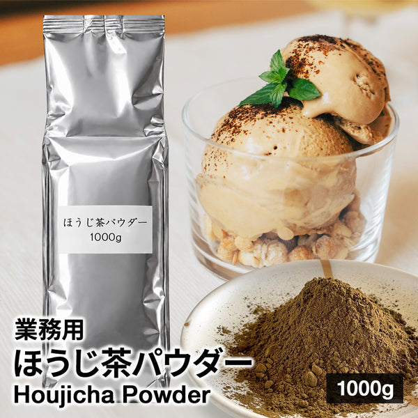 Hojicha Powder (Commercial Use) 1000g / Sample 20g