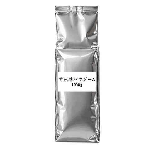玄米茶パウダーA 業務用 1000g / サンプル20g|ラテ・お菓子作りにおすすめ