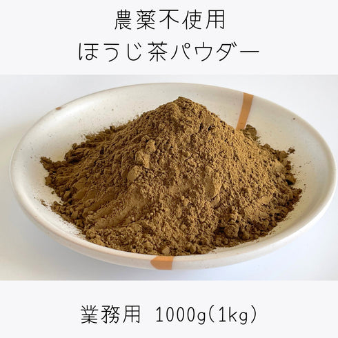 Pesticide-free roasted green tea powder, commercial use, 1000g / sample 20g