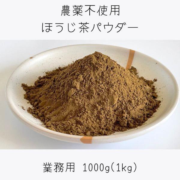 Pesticide-free roasted green tea powder, commercial use, 1000g / sample 20g