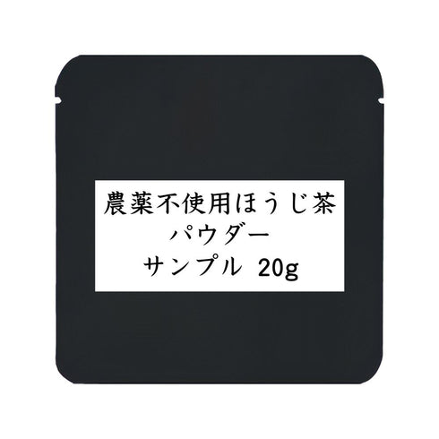 農薬不使用ほうじ茶パウダー 業務用|ラテ・お菓子作りにもおすすめ